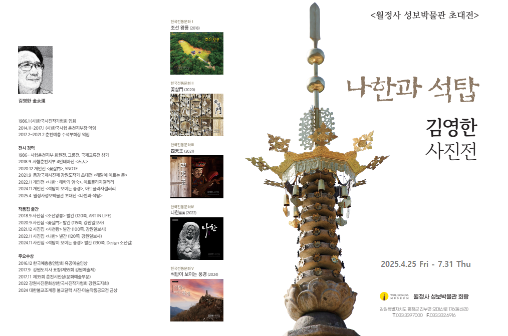 나한과석탑사진전