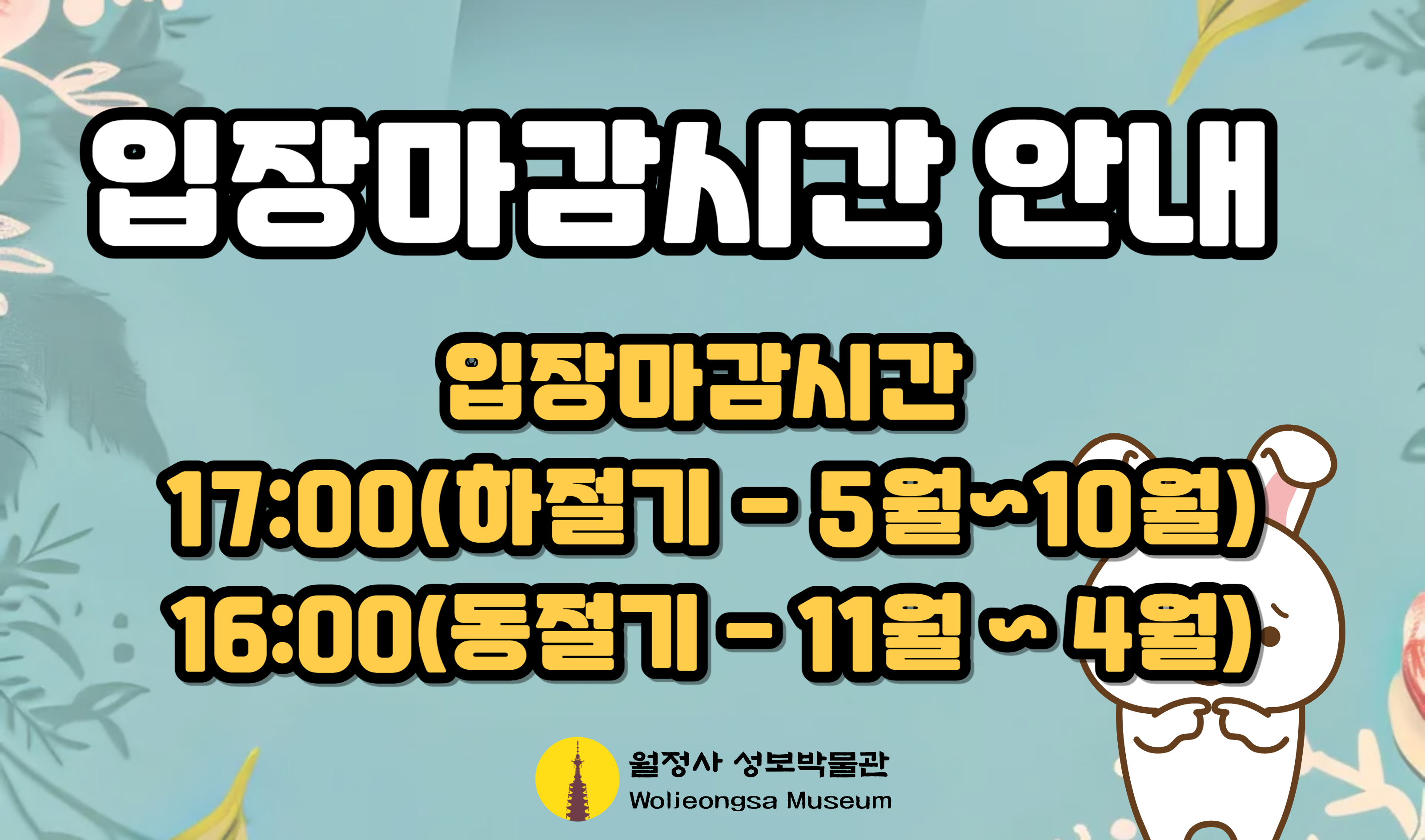 입장마간시간 안내